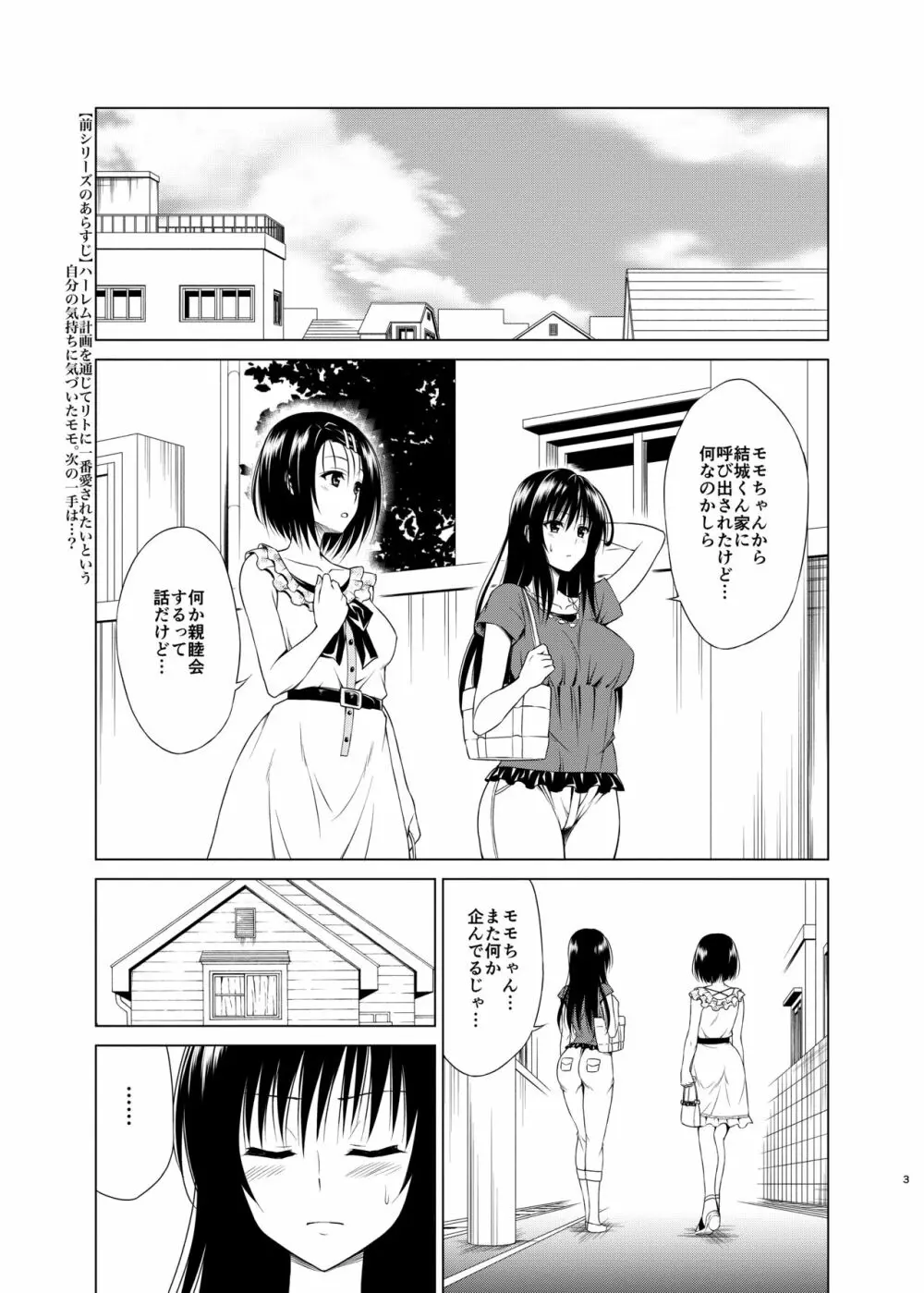 目指せ!楽園計画RX vol.1 - page2