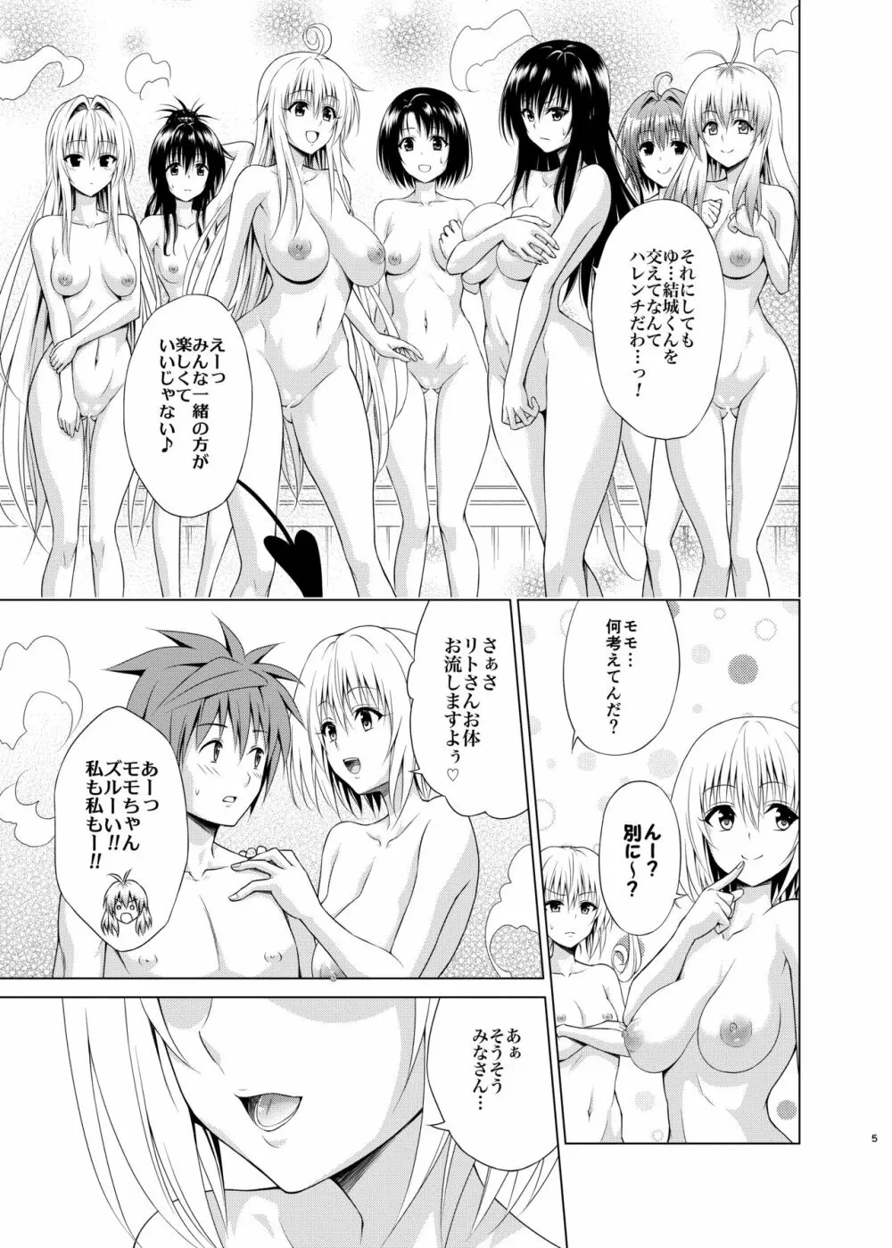 目指せ!楽園計画RX vol.1 - page4