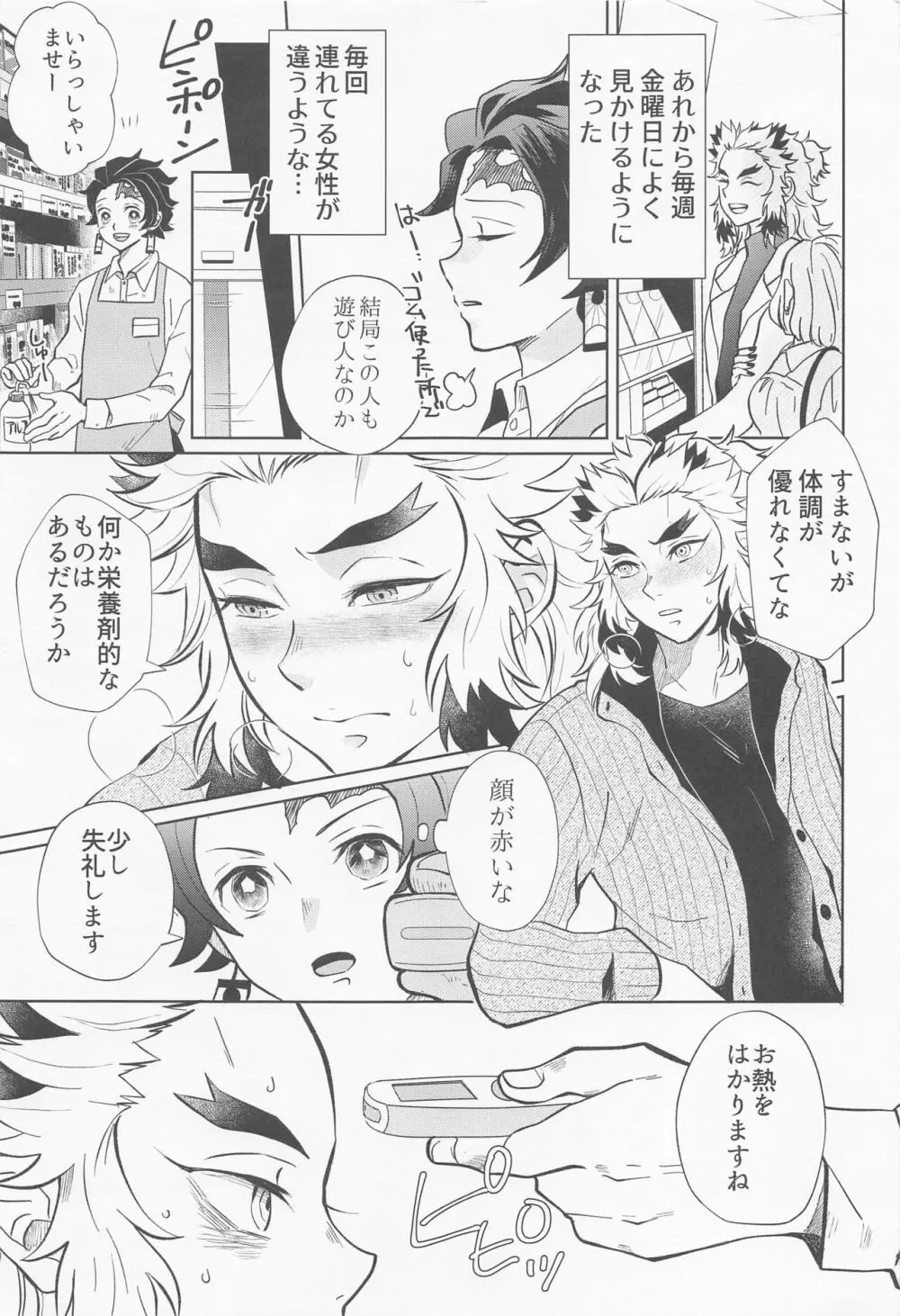 ドラッグストア・ラヴァーズ - page6