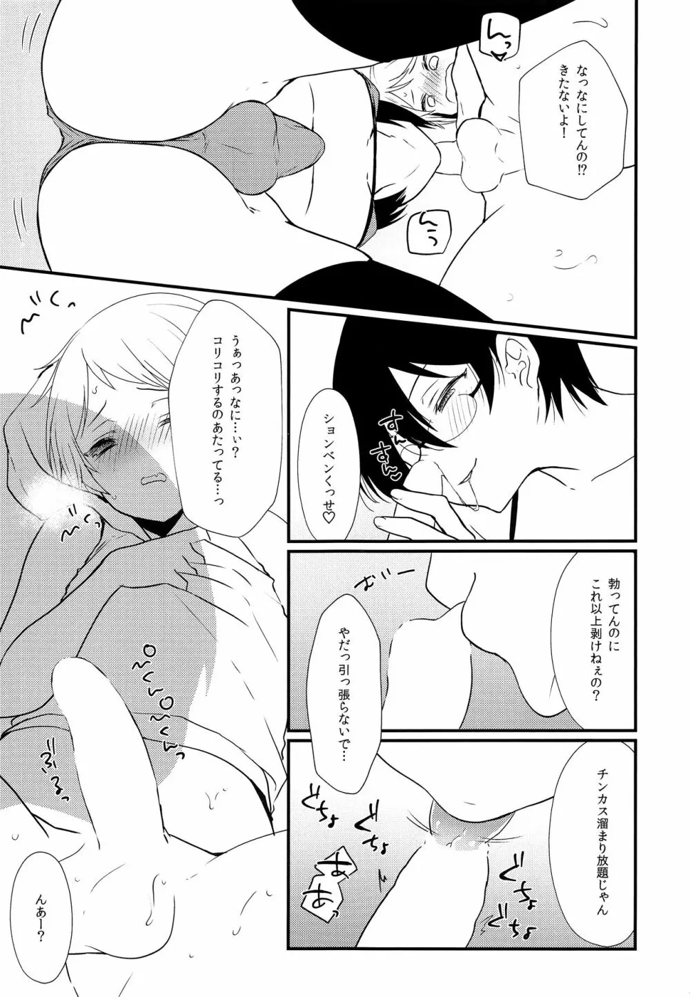 即尺！搾り取れ生みたてザーメン - page10