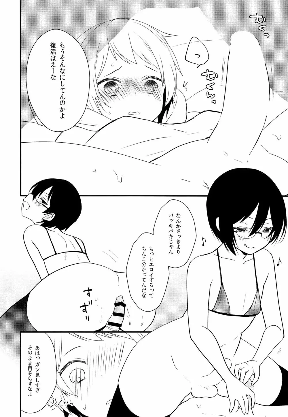 即尺！搾り取れ生みたてザーメン - page15