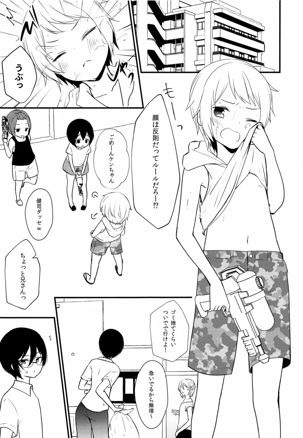 即尺！搾り取れ生みたてザーメン - page2