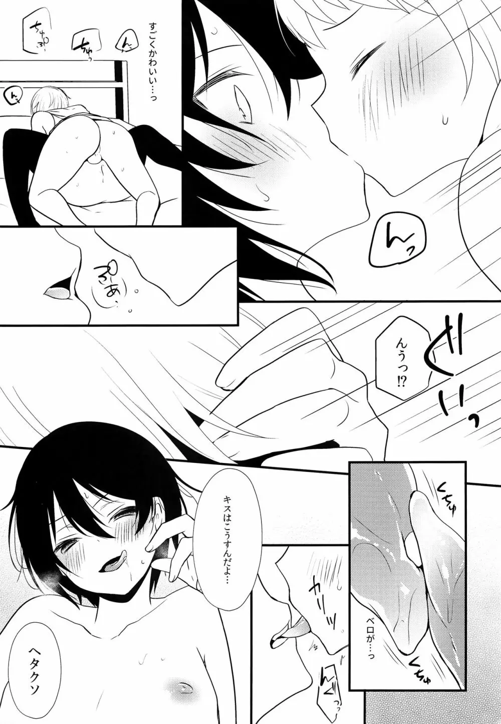 即尺！搾り取れ生みたてザーメン - page24