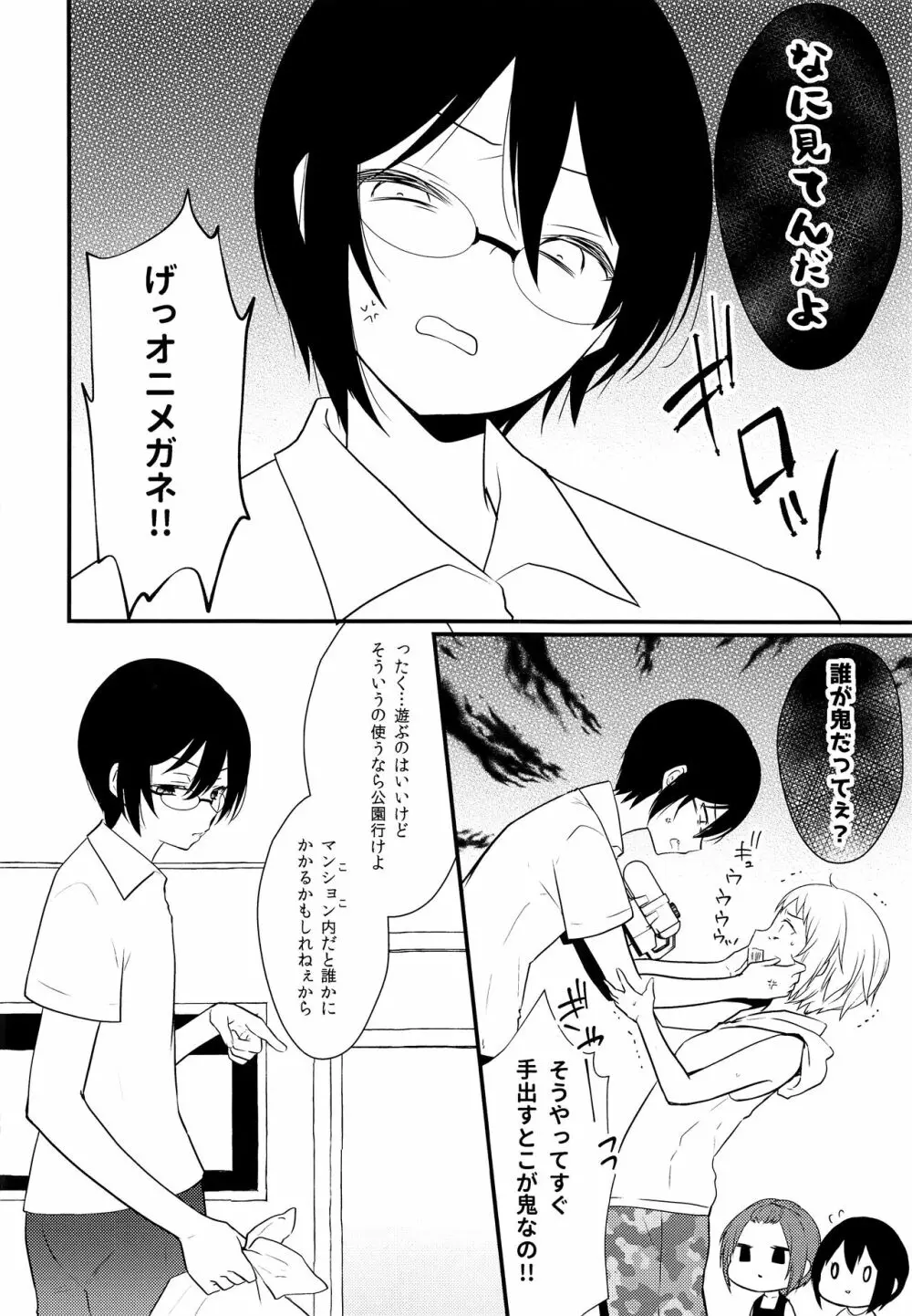 即尺！搾り取れ生みたてザーメン - page3