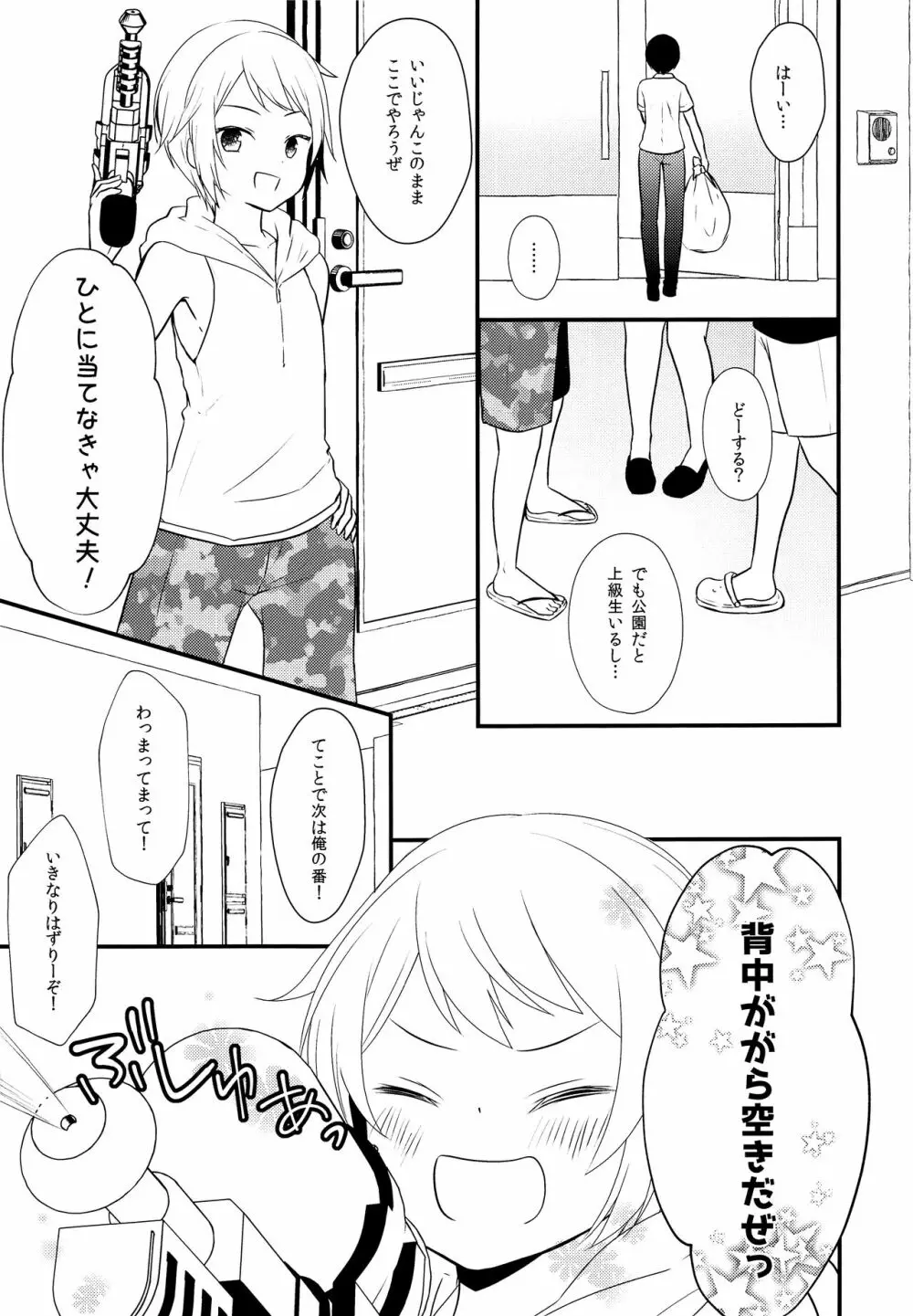 即尺！搾り取れ生みたてザーメン - page4