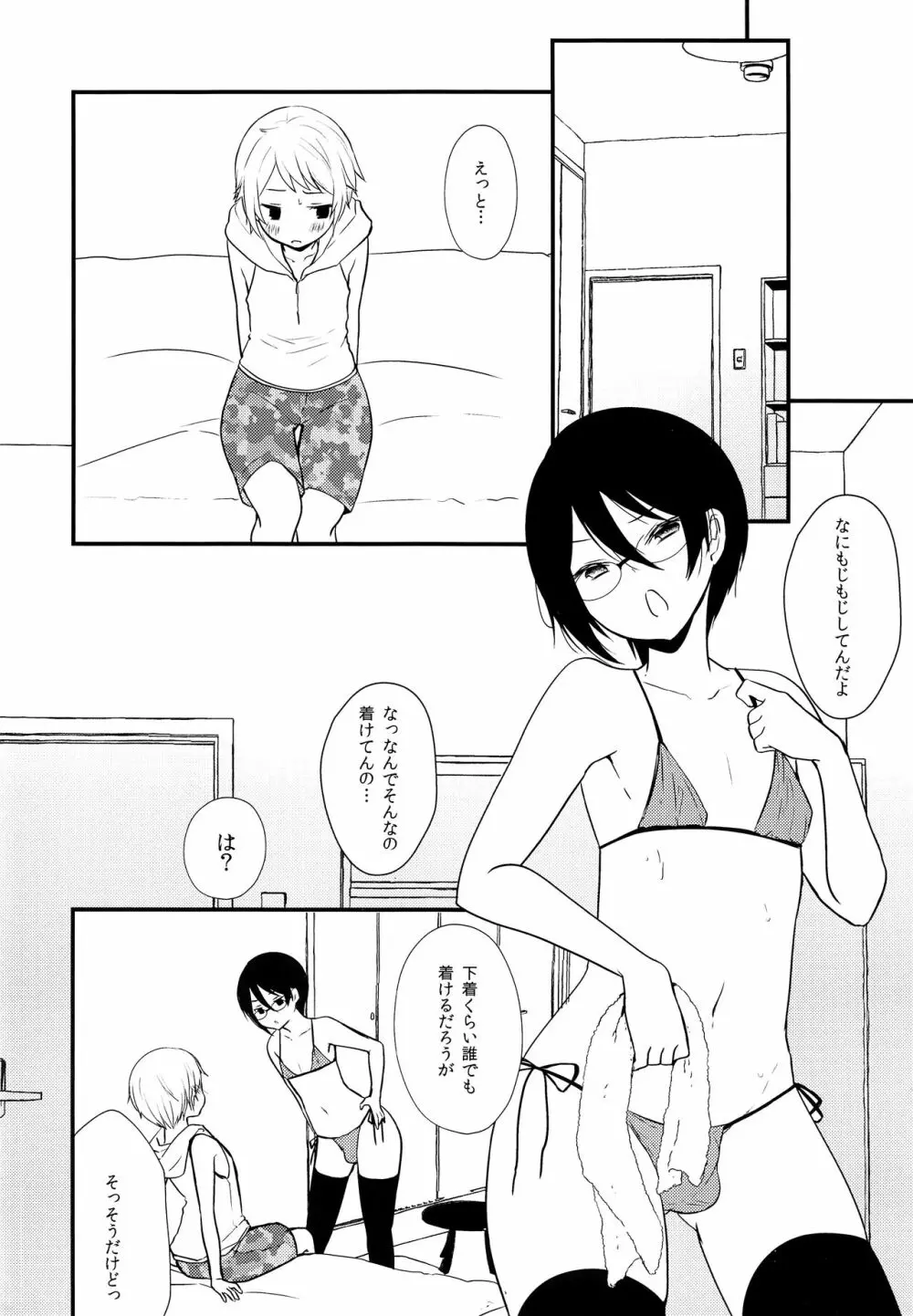 即尺！搾り取れ生みたてザーメン - page7