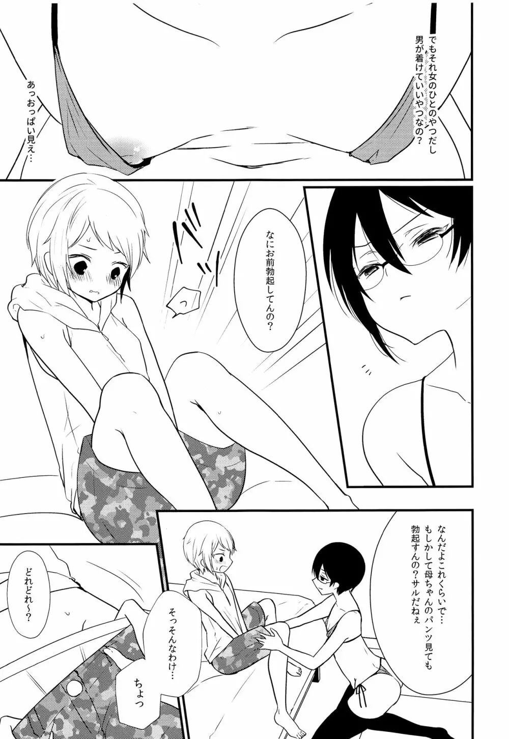 即尺！搾り取れ生みたてザーメン - page8