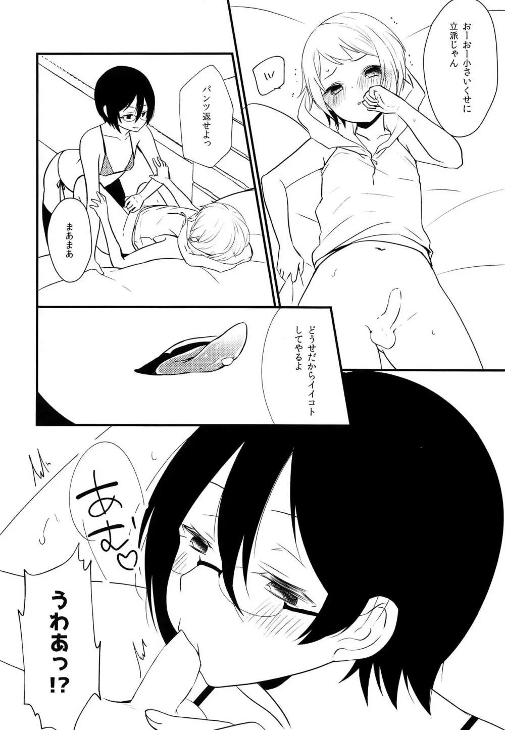 即尺！搾り取れ生みたてザーメン - page9