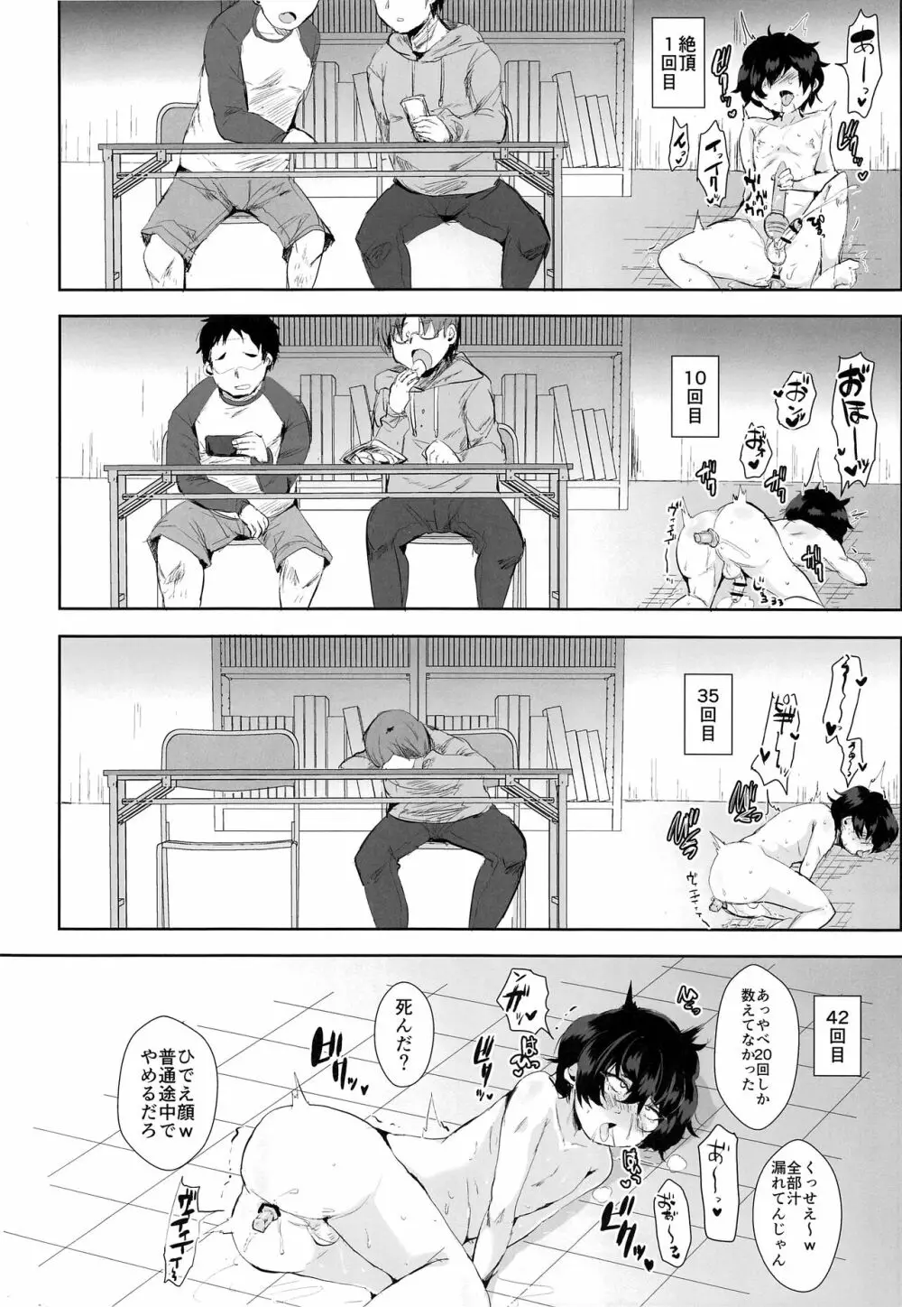 漫研のマンコ先輩 - page11