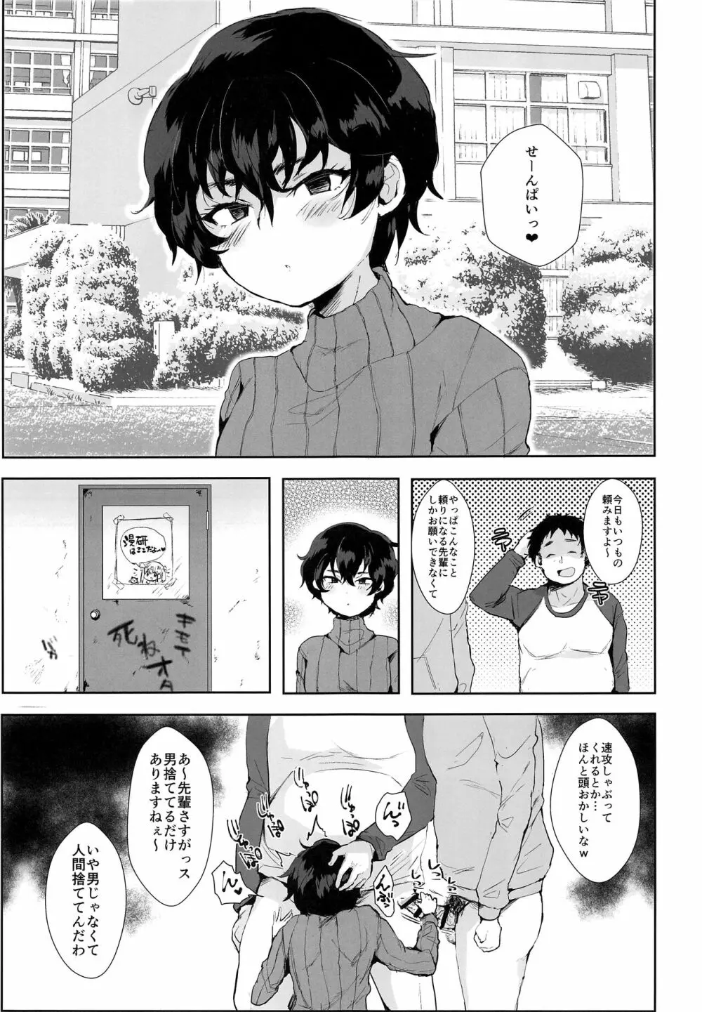 漫研のマンコ先輩 - page2