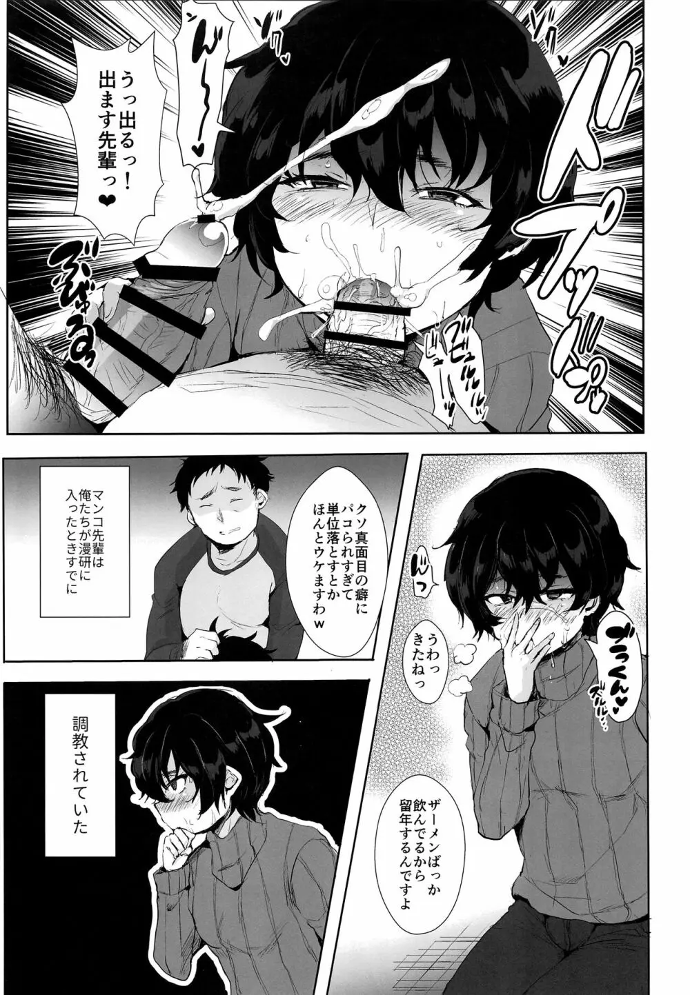 漫研のマンコ先輩 - page4