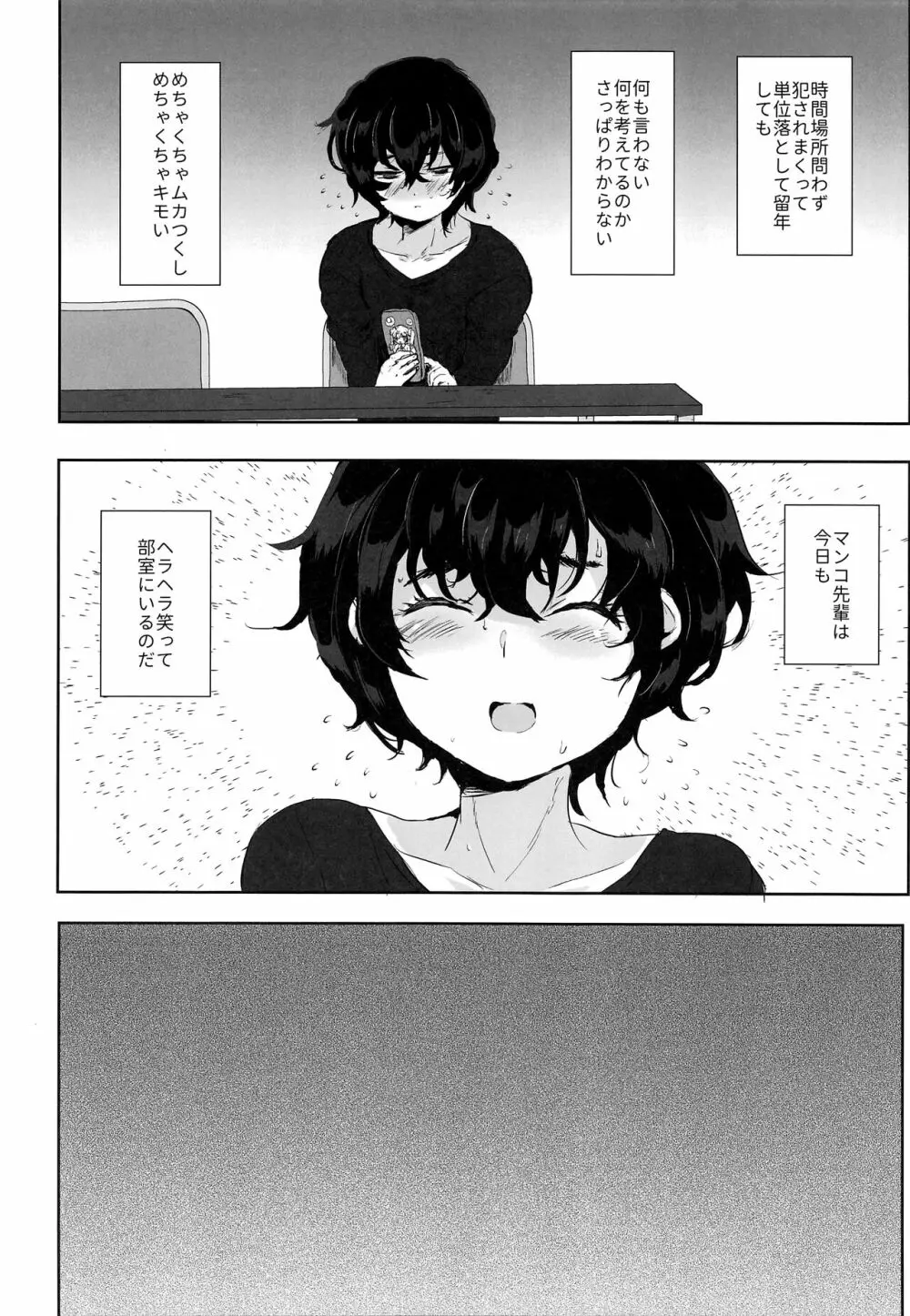 漫研のマンコ先輩 - page7