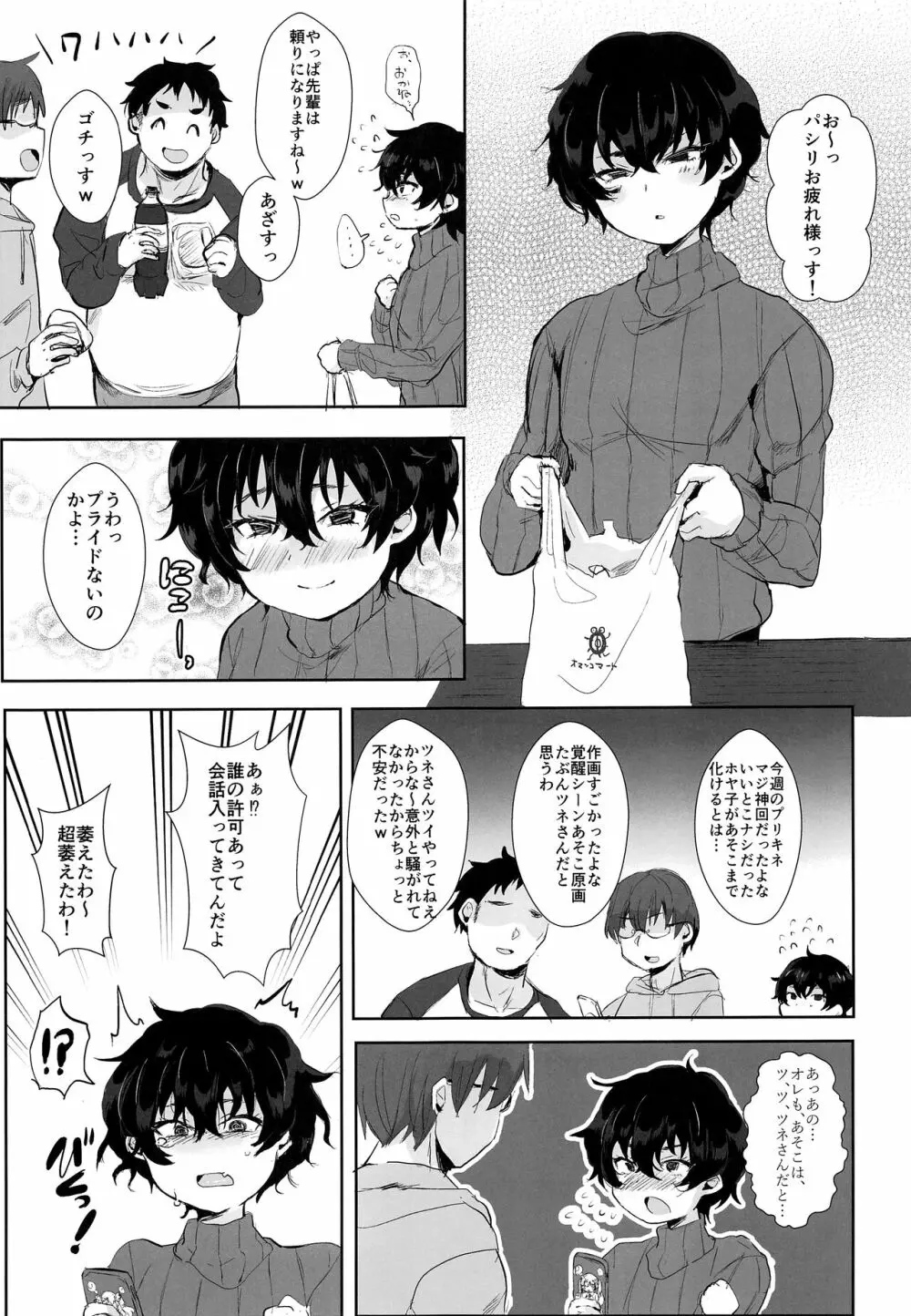 漫研のマンコ先輩 - page8