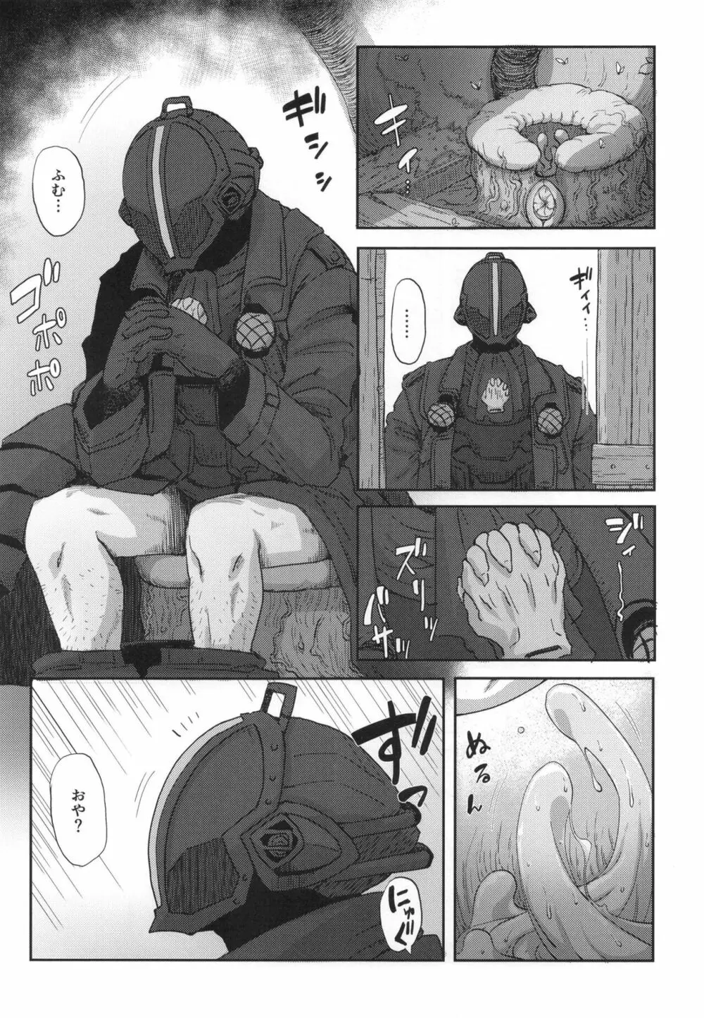 脈打つ便器とヴエコの本 - page10