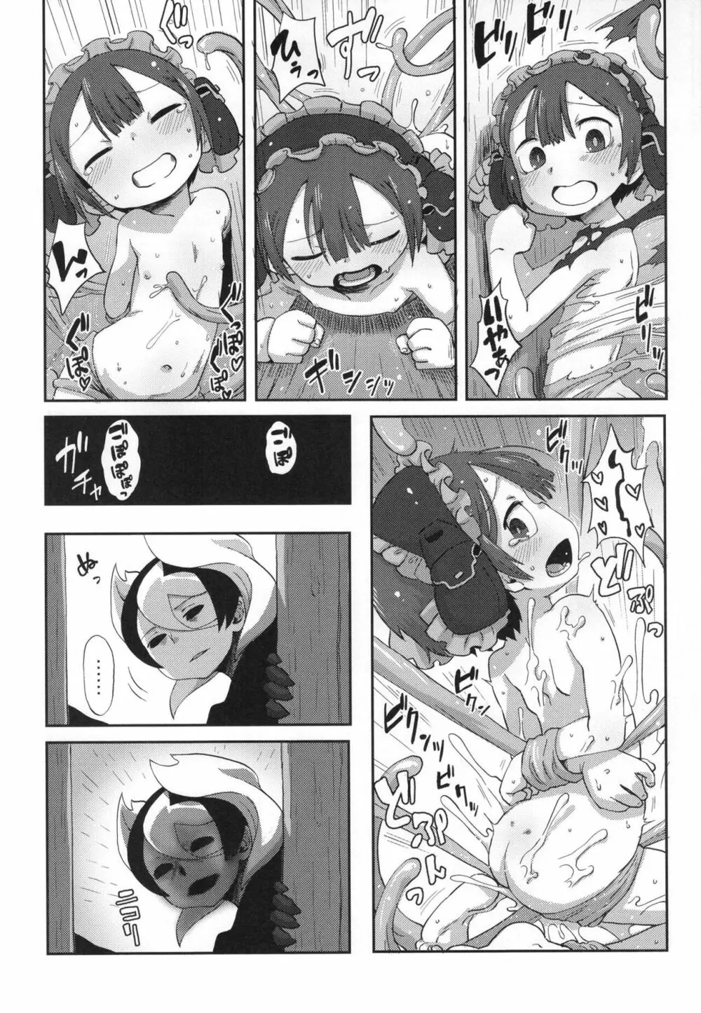 脈打つ便器とヴエコの本 - page13