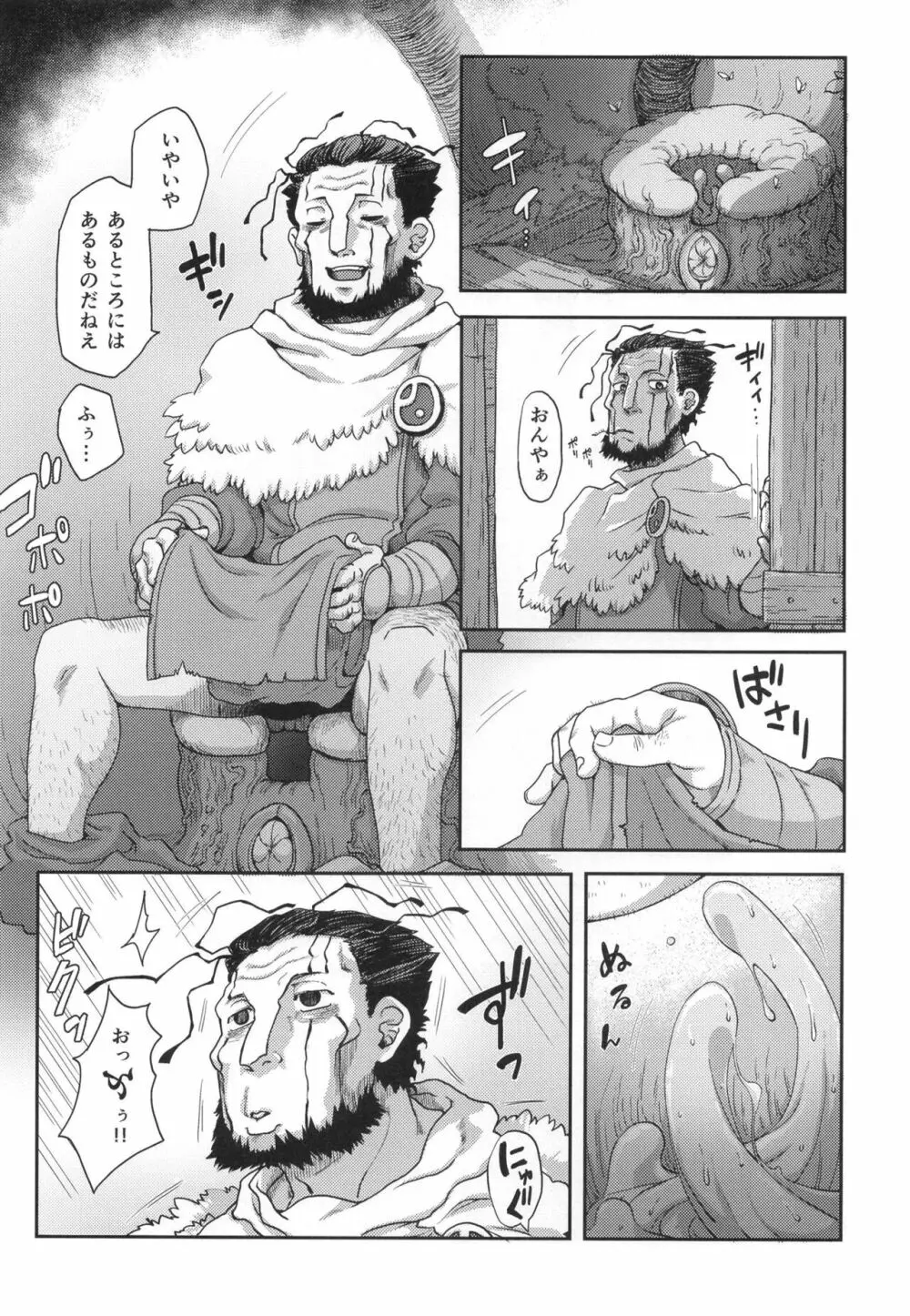 脈打つ便器とヴエコの本 - page14