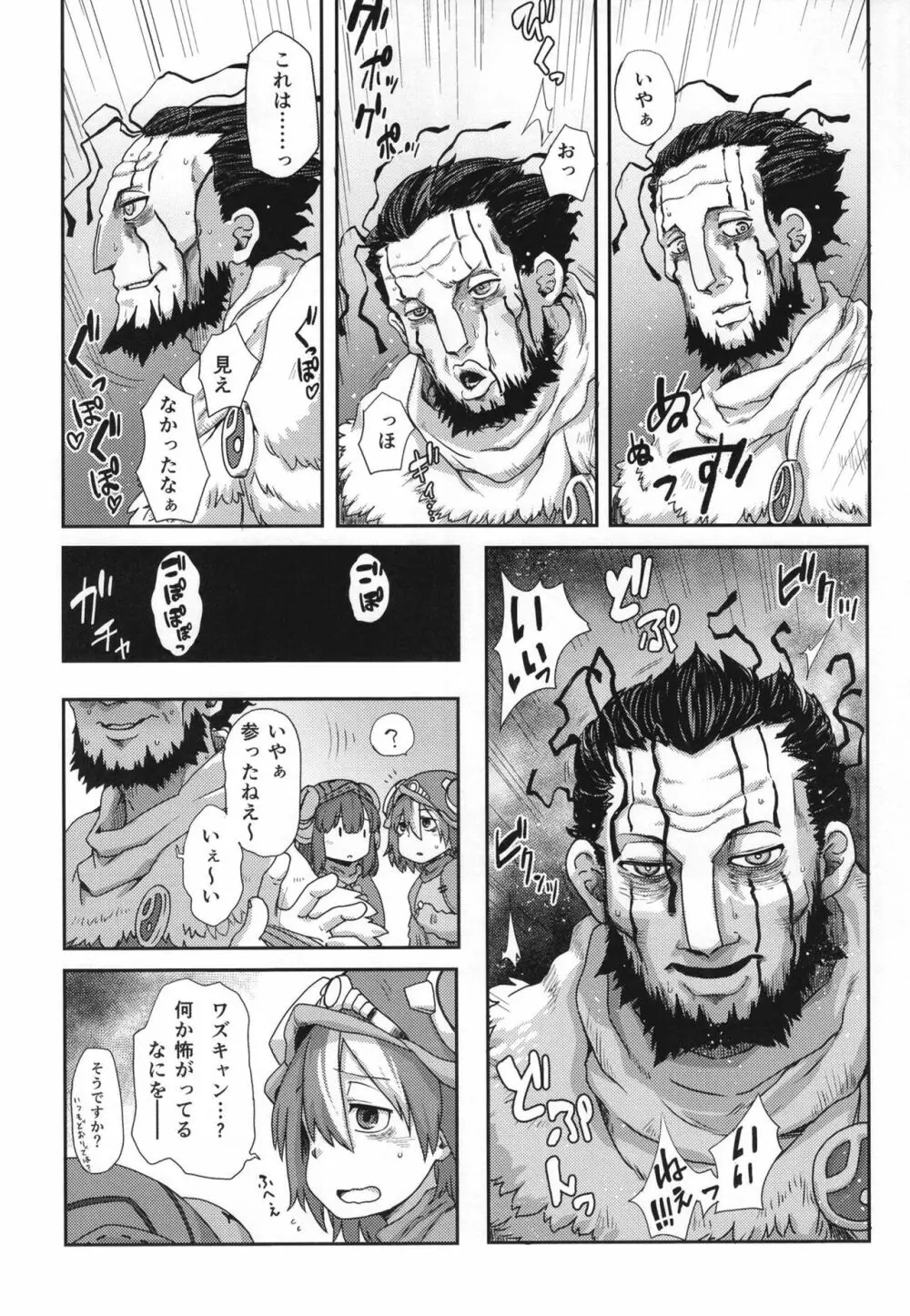 脈打つ便器とヴエコの本 - page15