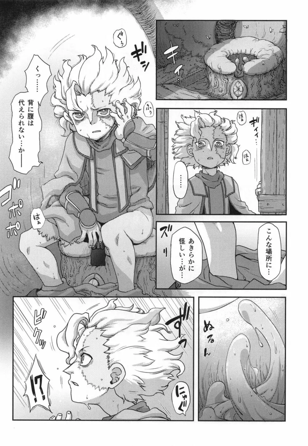 脈打つ便器とヴエコの本 - page16