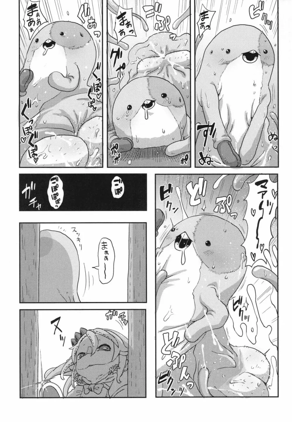 脈打つ便器とヴエコの本 - page19