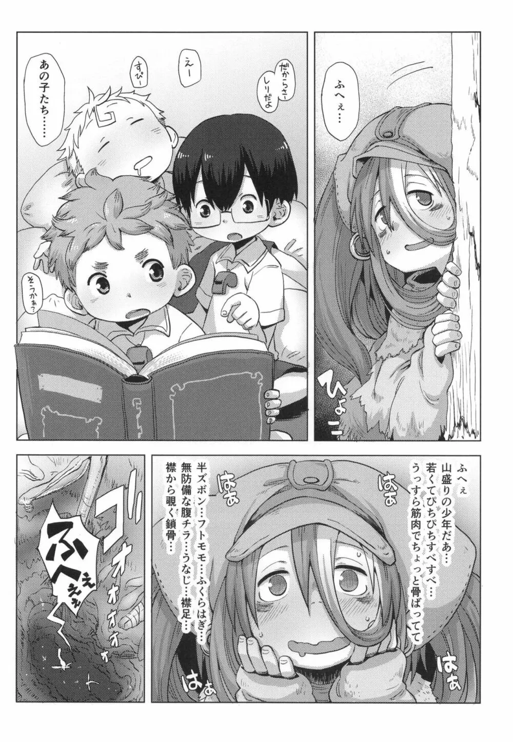 脈打つ便器とヴエコの本 - page30