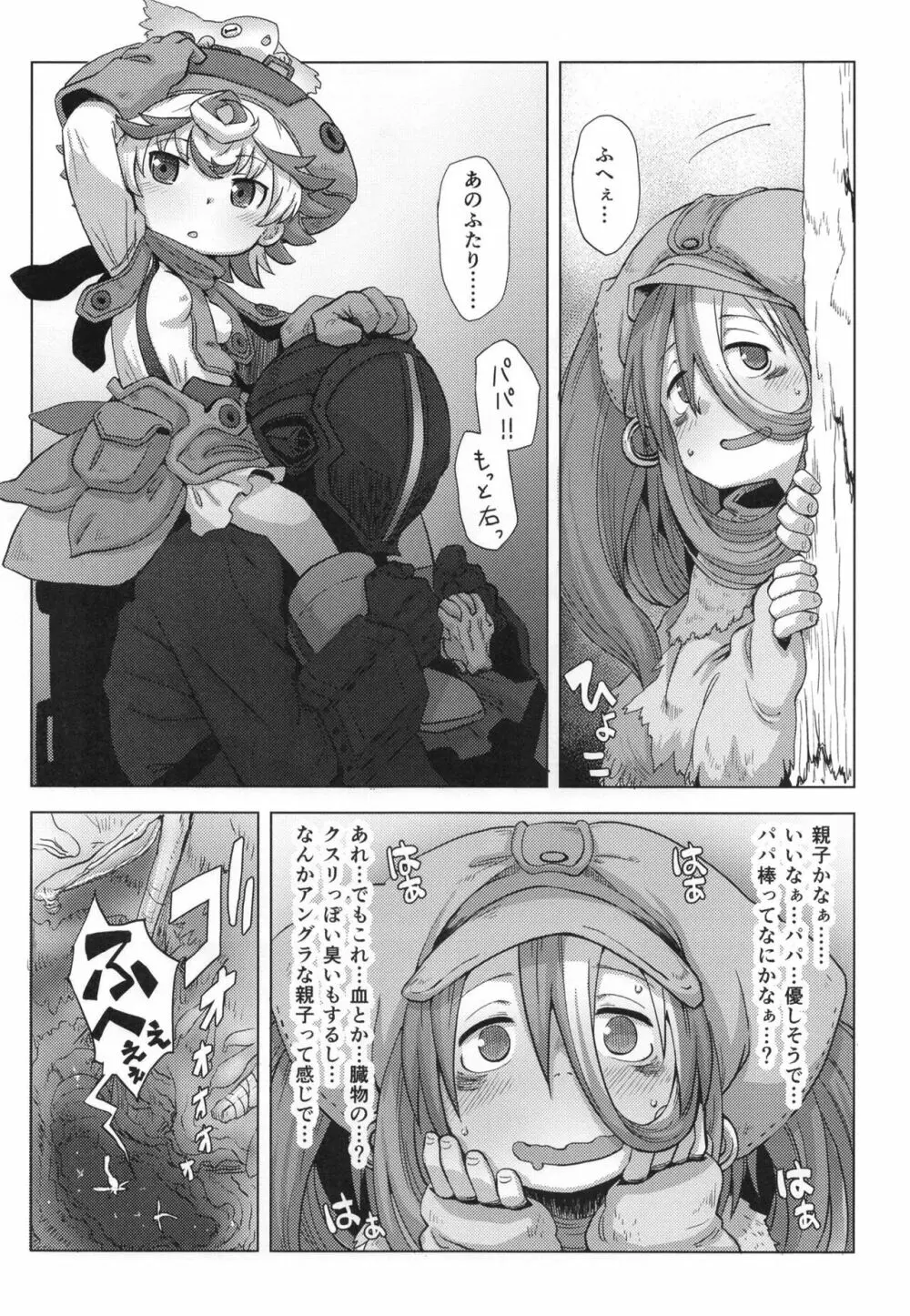 脈打つ便器とヴエコの本 - page32