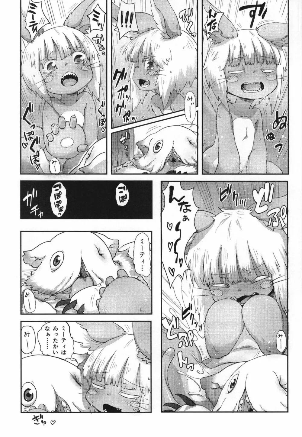 脈打つ便器とヴエコの本 - page9