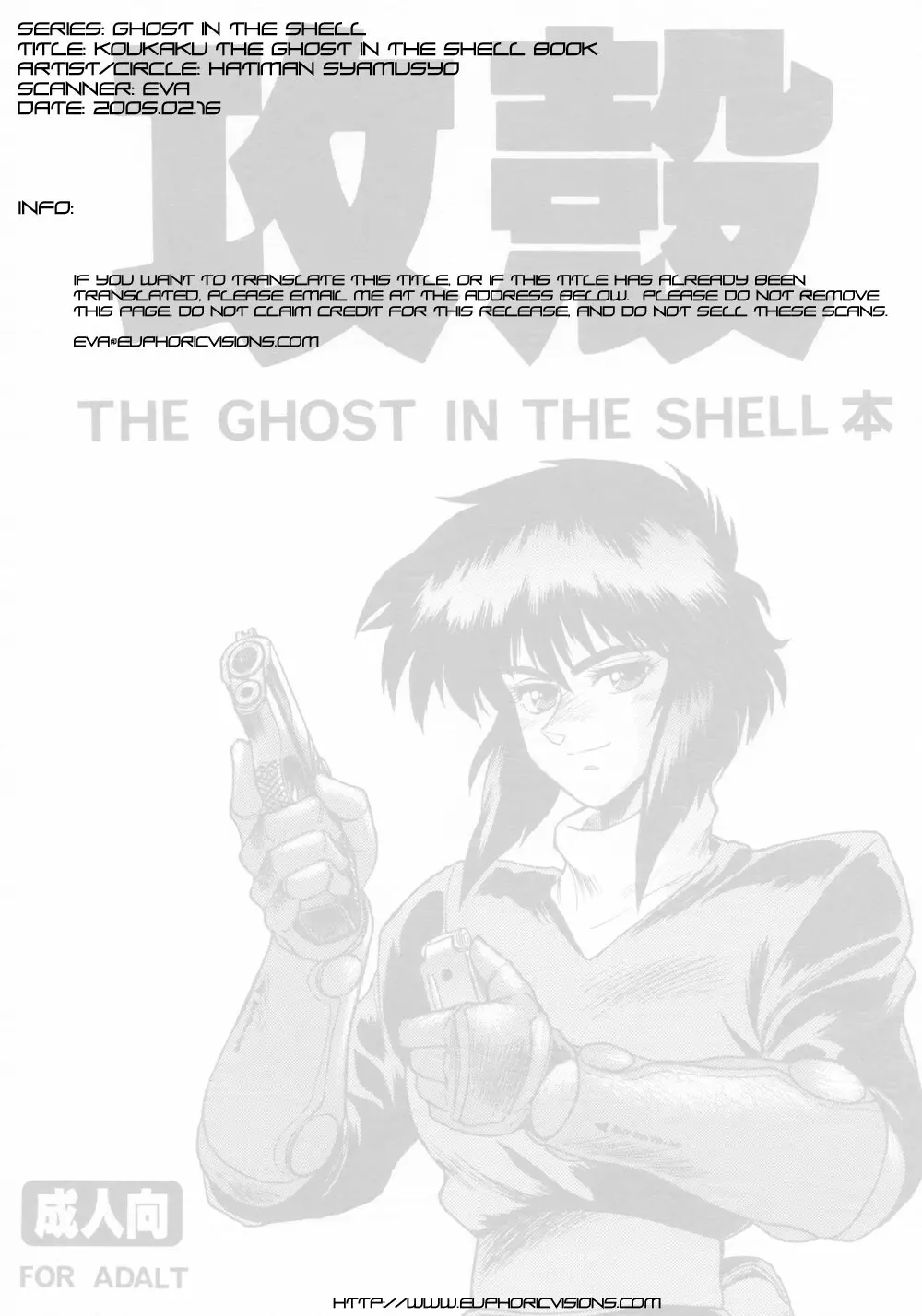 攻殻 THE GHOST IN THE SHELL本 - page2