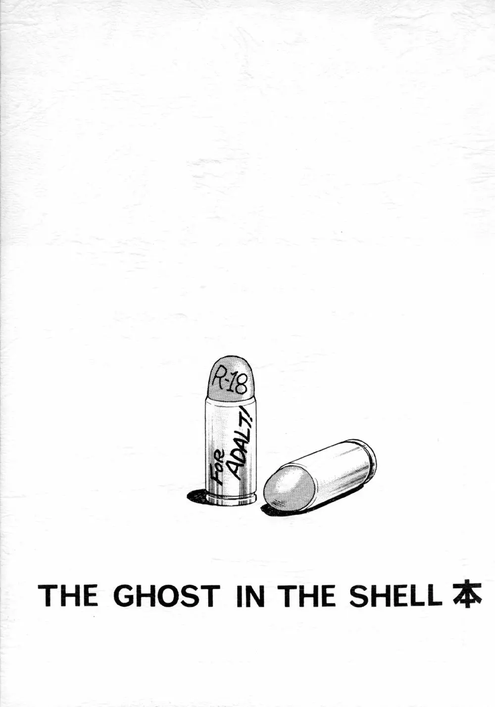 攻殻 THE GHOST IN THE SHELL本 - page23