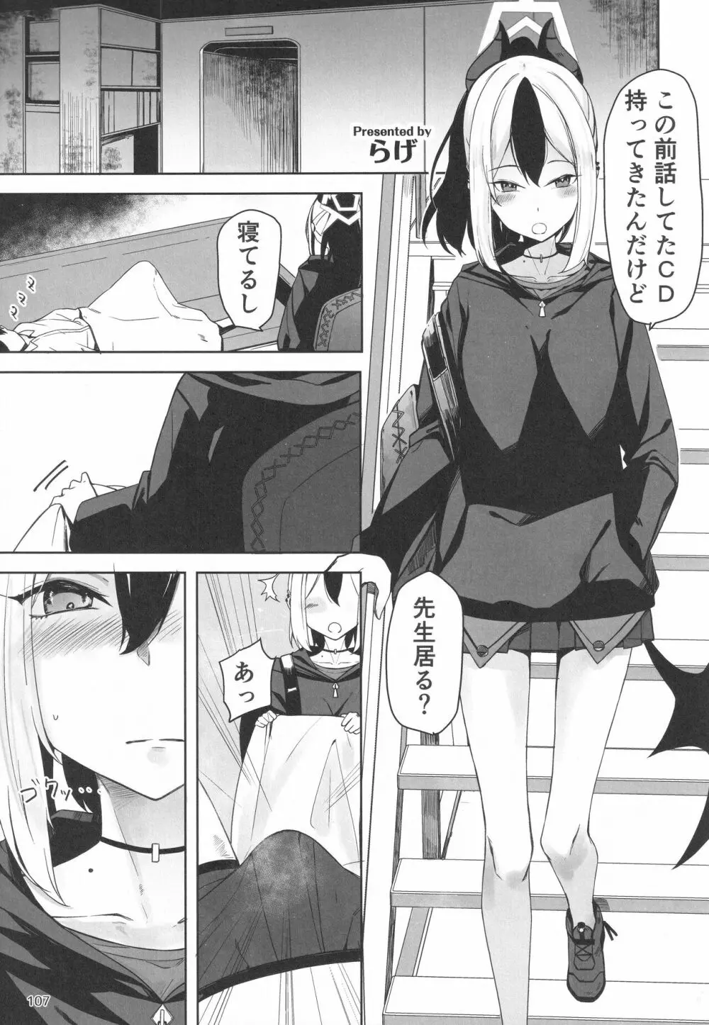 ビュルーアーカイブ ブルーアーカイブえっち合同 - page106