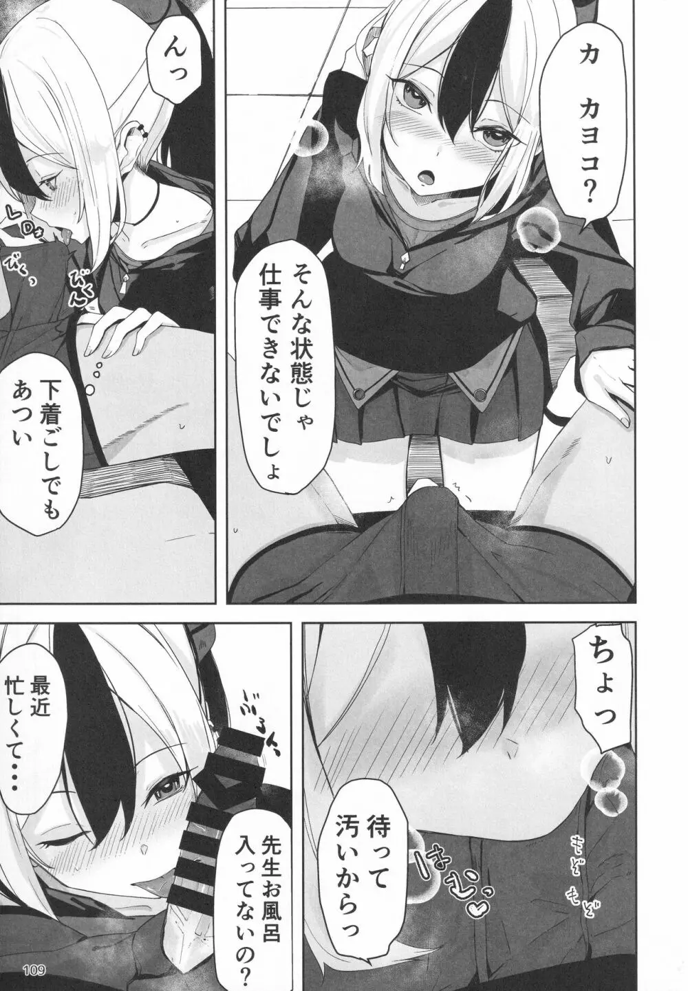 ビュルーアーカイブ ブルーアーカイブえっち合同 - page108