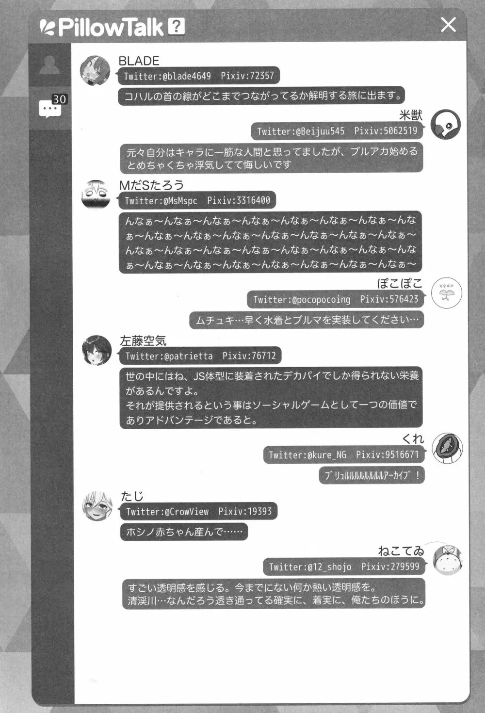 ビュルーアーカイブ ブルーアーカイブえっち合同 - page123