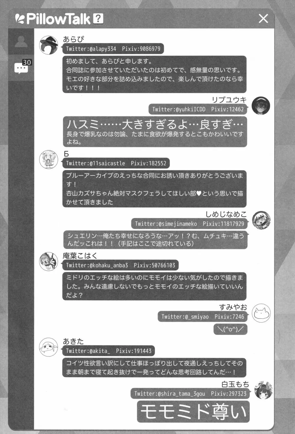 ビュルーアーカイブ ブルーアーカイブえっち合同 - page124