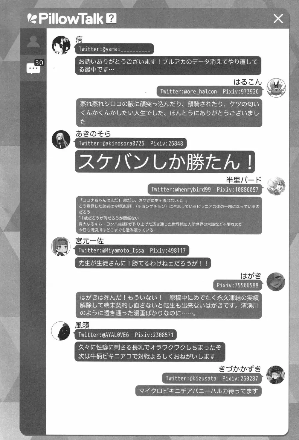 ビュルーアーカイブ ブルーアーカイブえっち合同 - page125