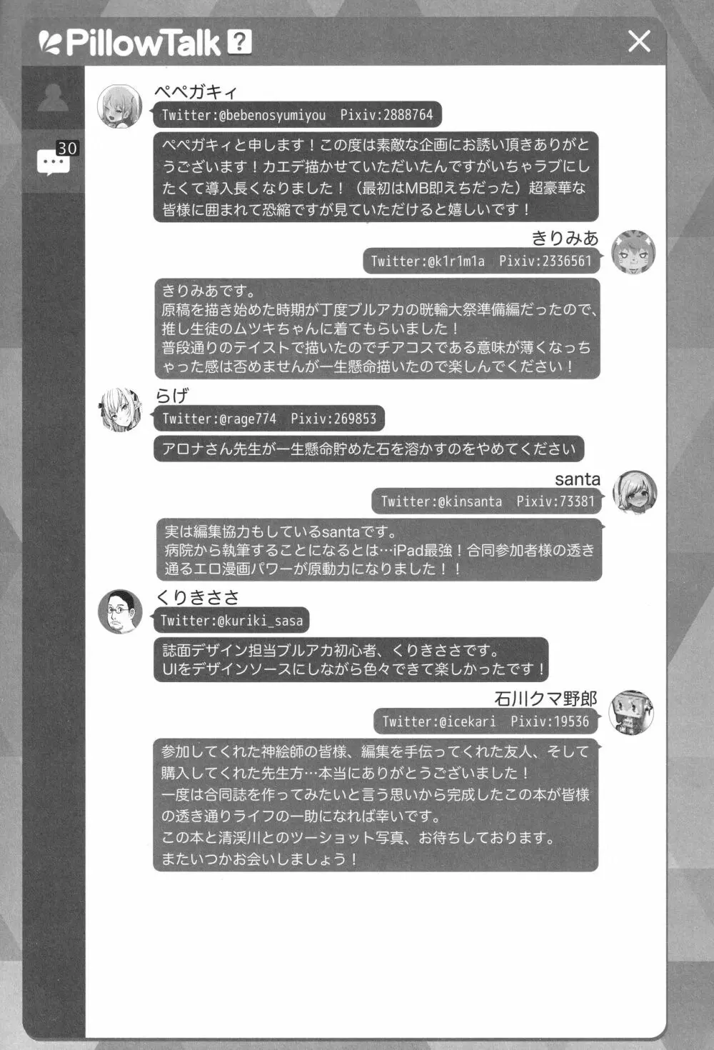 ビュルーアーカイブ ブルーアーカイブえっち合同 - page126