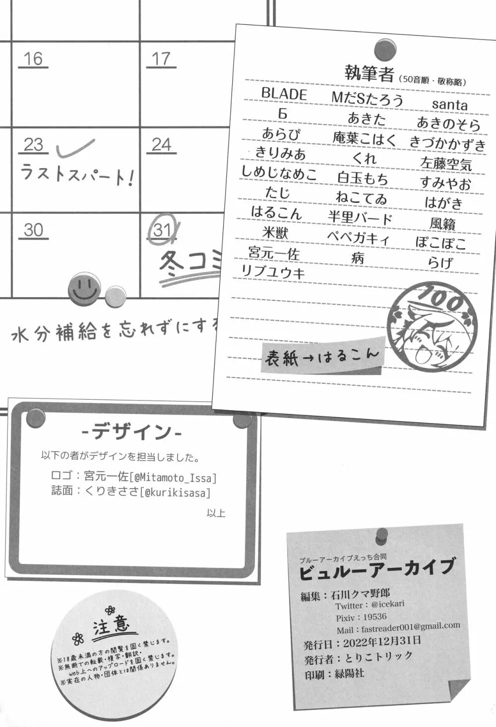 ビュルーアーカイブ ブルーアーカイブえっち合同 - page127