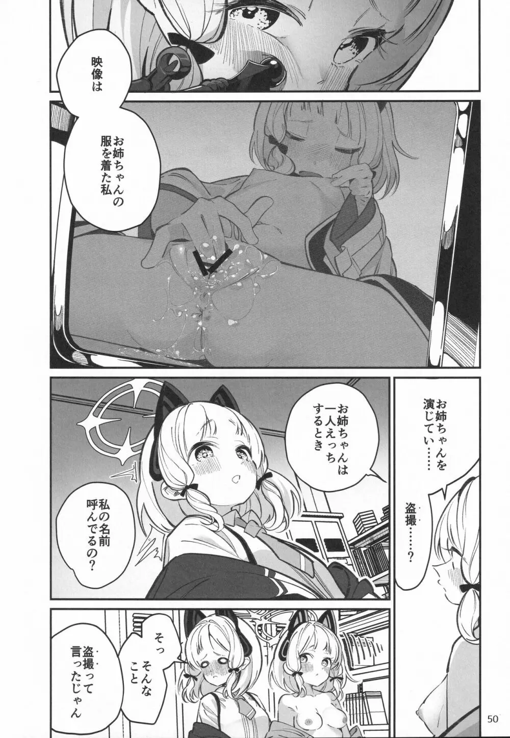 ビュルーアーカイブ ブルーアーカイブえっち合同 - page49