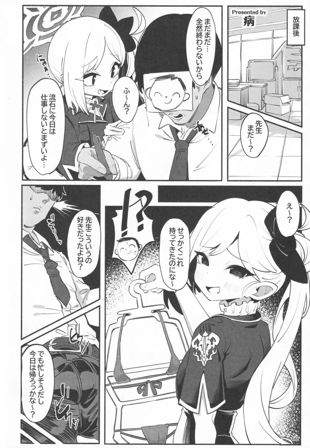 ビュルーアーカイブ ブルーアーカイブえっち合同 - page59