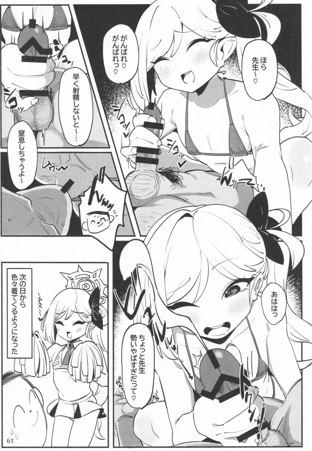 ビュルーアーカイブ ブルーアーカイブえっち合同 - page62