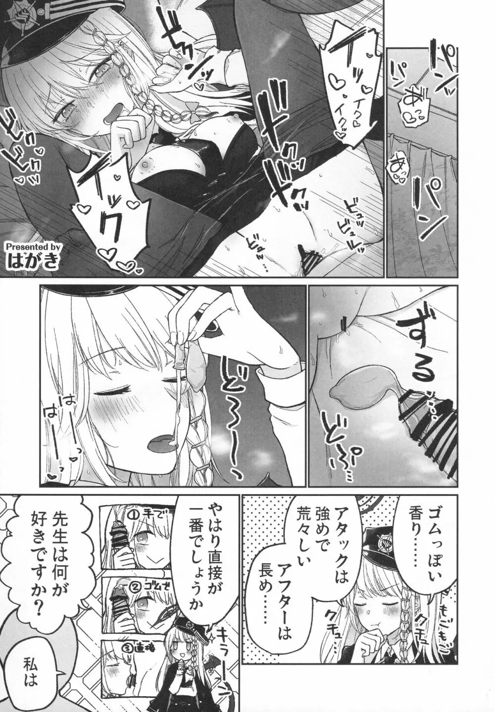 ビュルーアーカイブ ブルーアーカイブえっち合同 - page76