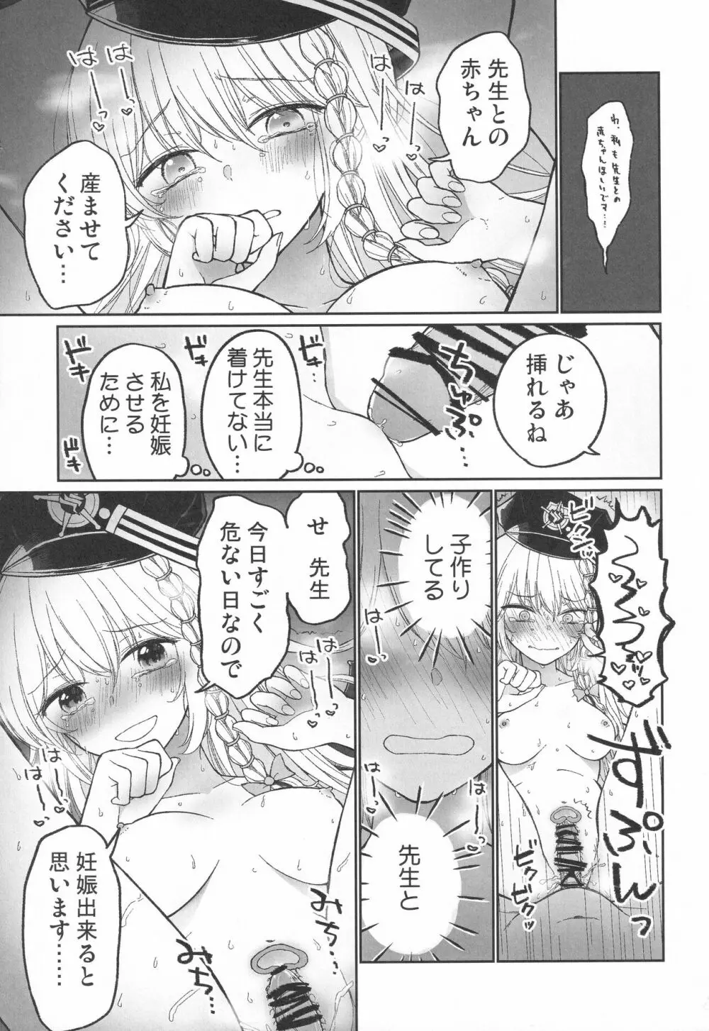 ビュルーアーカイブ ブルーアーカイブえっち合同 - page78