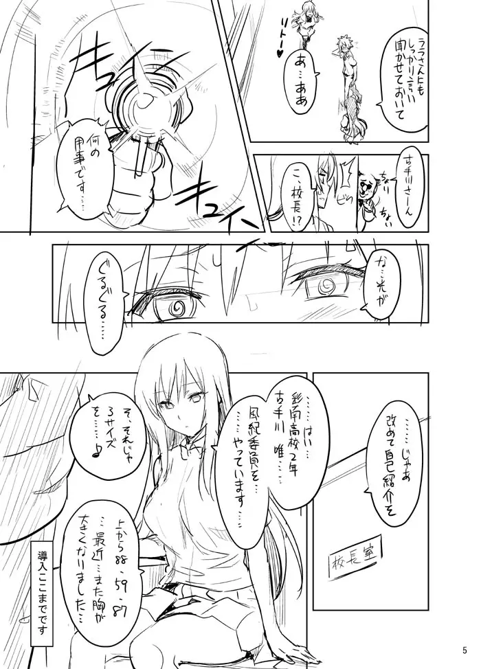 ユイタマ練習帳 - page5