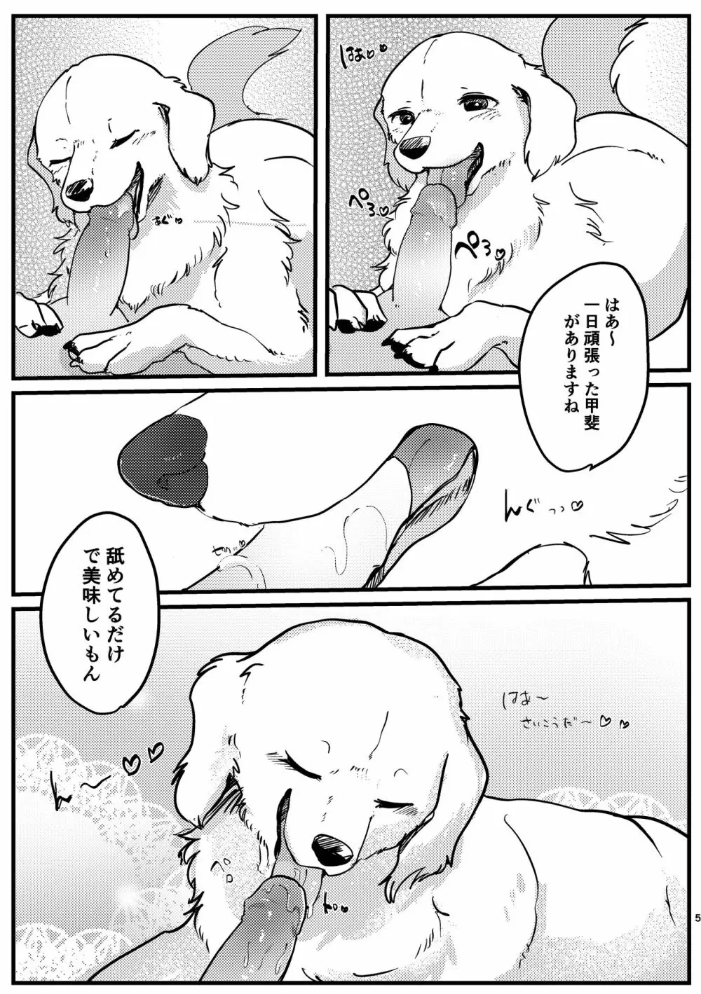 ご主人さま! 今夜の『ごほうび』まだですか! - page5