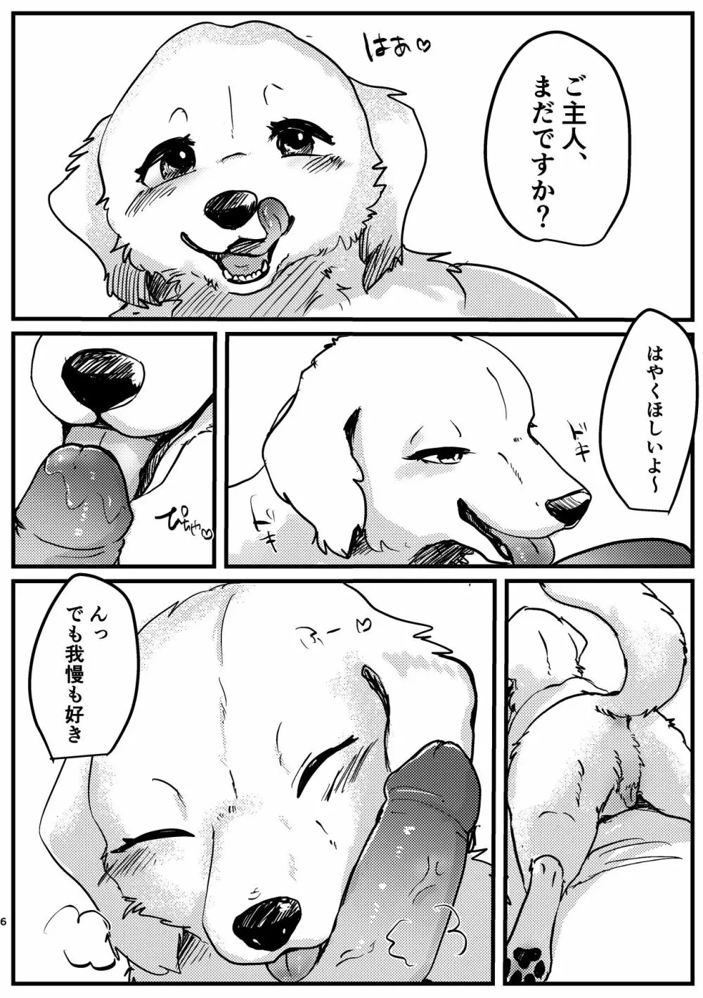 ご主人さま! 今夜の『ごほうび』まだですか! - page6