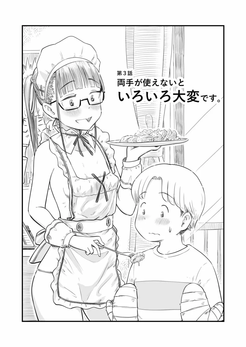 姉ちゃんは、おねショタ同人作家 - page34