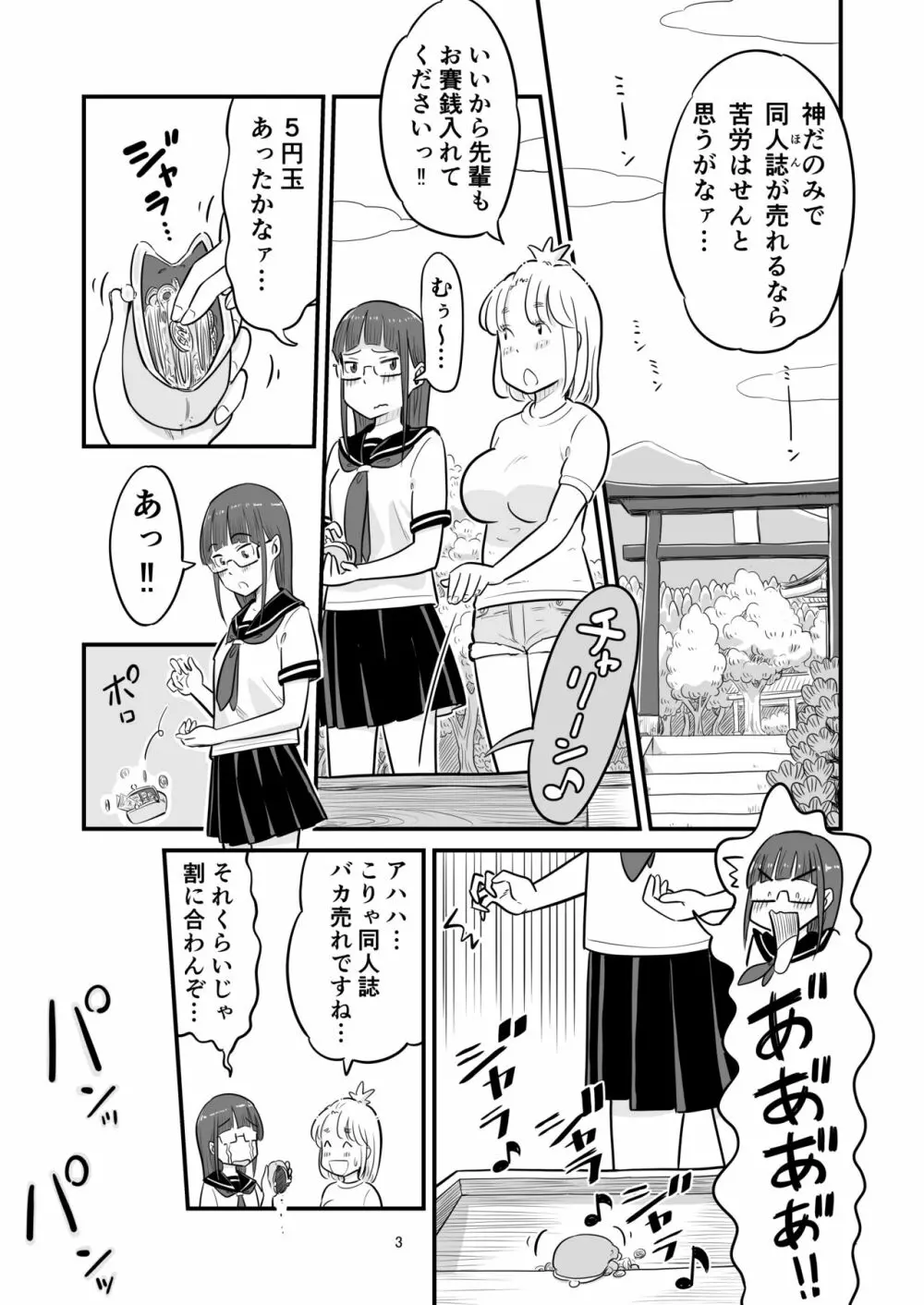 姉ちゃんは、おねショタ同人作家 - page63