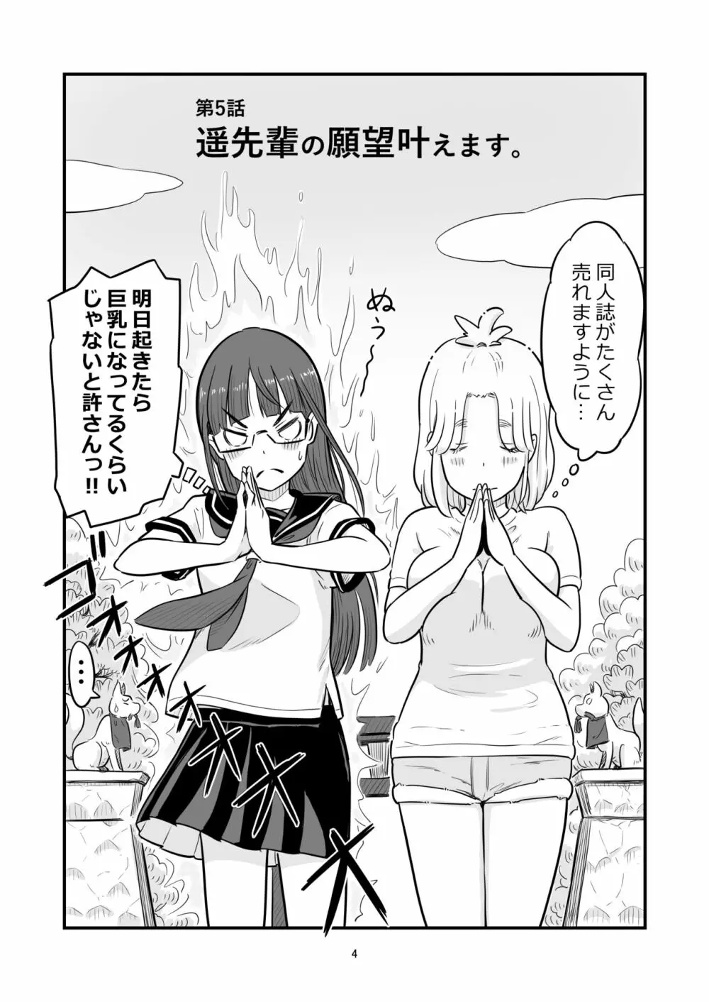 姉ちゃんは、おねショタ同人作家 - page64