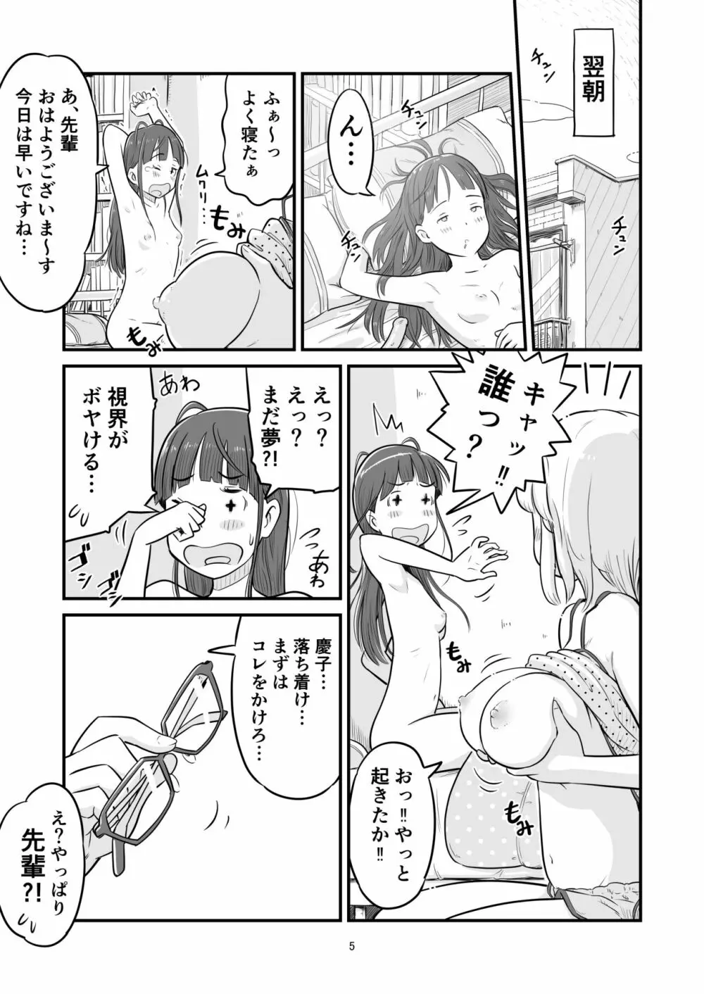 姉ちゃんは、おねショタ同人作家 - page65