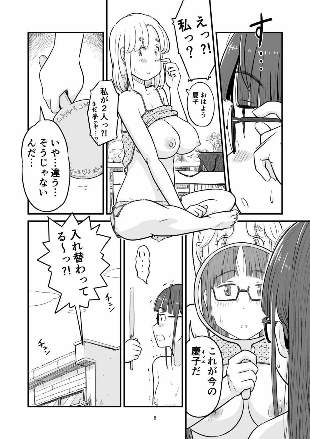 姉ちゃんは、おねショタ同人作家 - page66