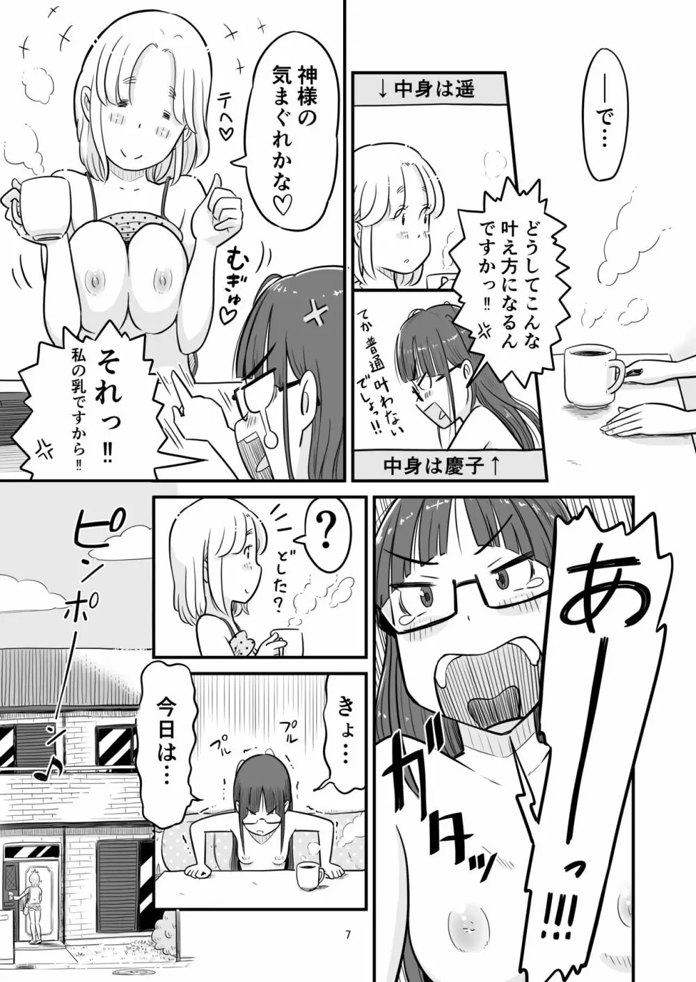 姉ちゃんは、おねショタ同人作家 - page67