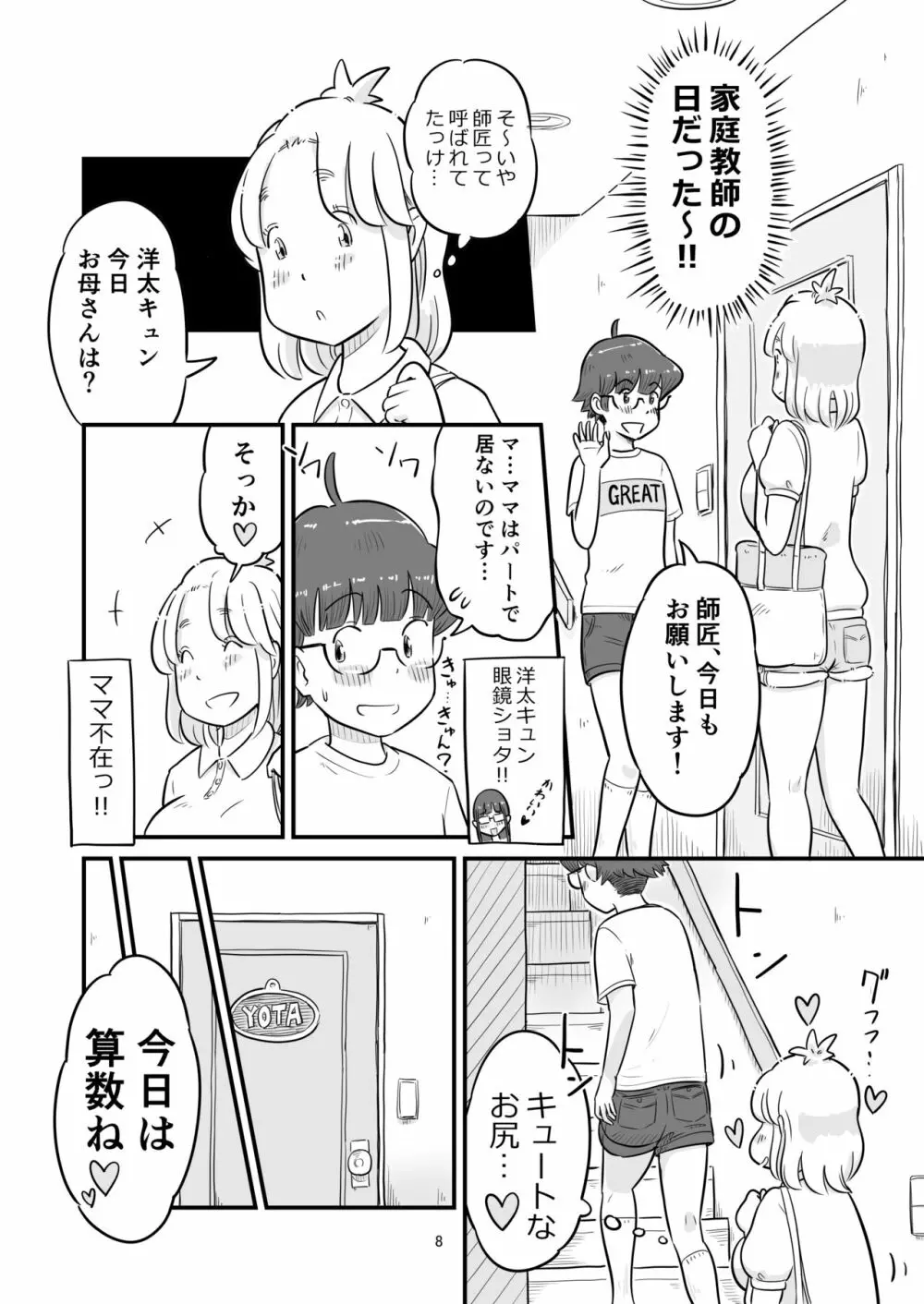 姉ちゃんは、おねショタ同人作家 - page68